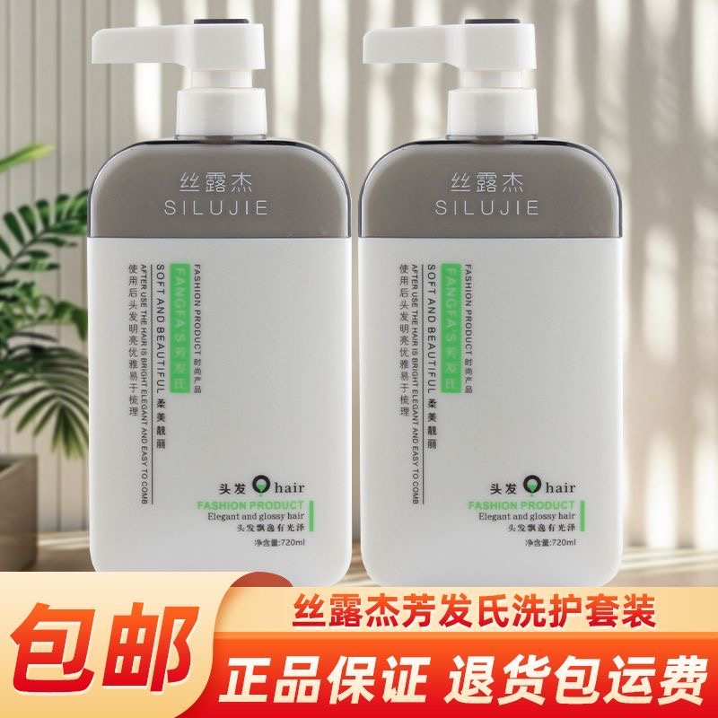 丝露杰洗发水芳发氏柔亮滋润去屑控油丰盈焕能护发还原乳洗护套装