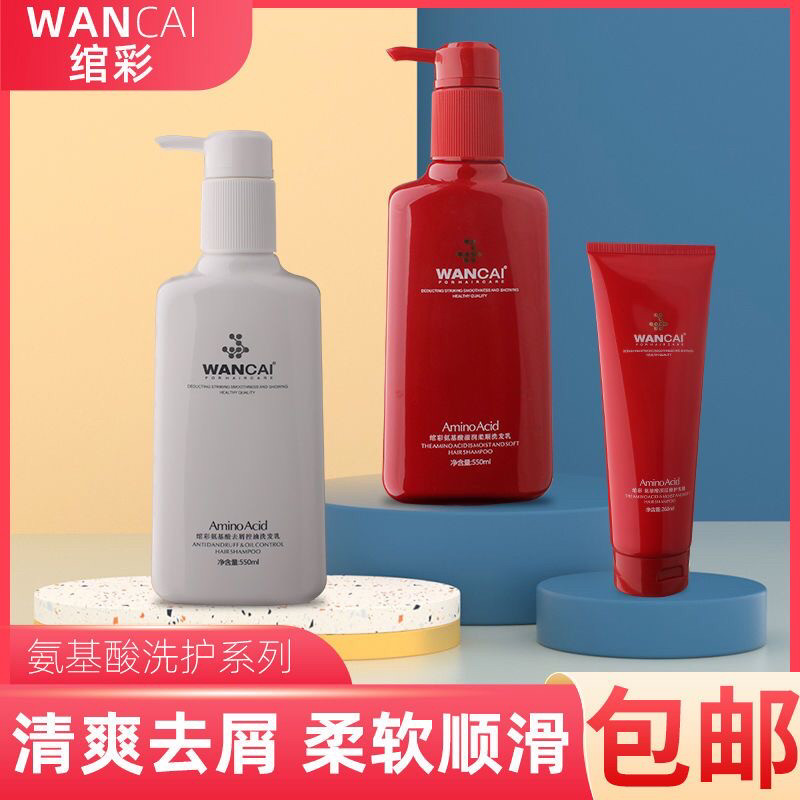 绾彩氨基酸洗发水留香持久女滋养修护发膜护发素控油去屑洗护套装