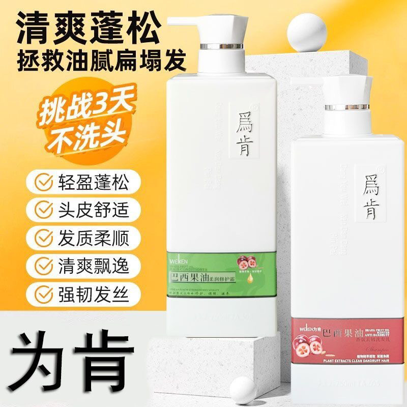 为肯巴西果焗油洗发水补水蓬松去屑养发洗发露柔顺护发素洗护套装