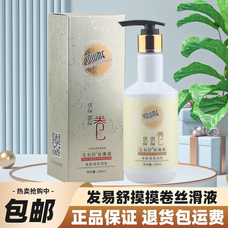 发易舒丝滑液摸摸卷补水免洗精华乳弹力素烫染后受损修复改善毛躁
