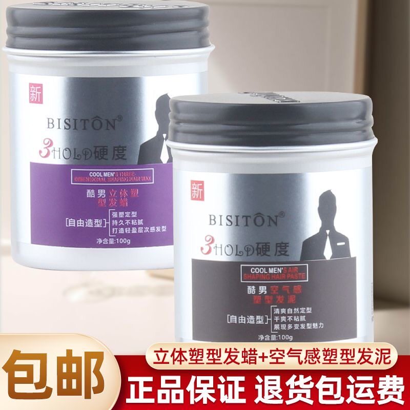 碧斯顿酷男立体塑型发蜡空气感发泥清香自然蓬松定型理发店同款