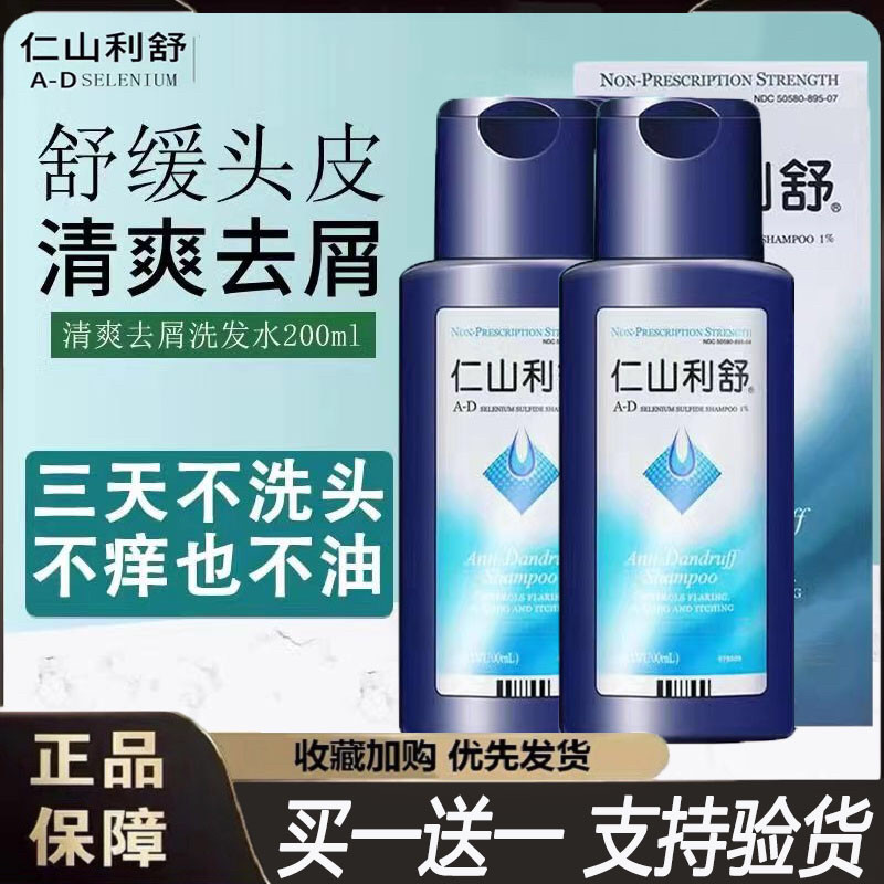 仁山利舒去屑洗发水正品除螨控油防脱无硅美国Nizoral止痒洗发剂