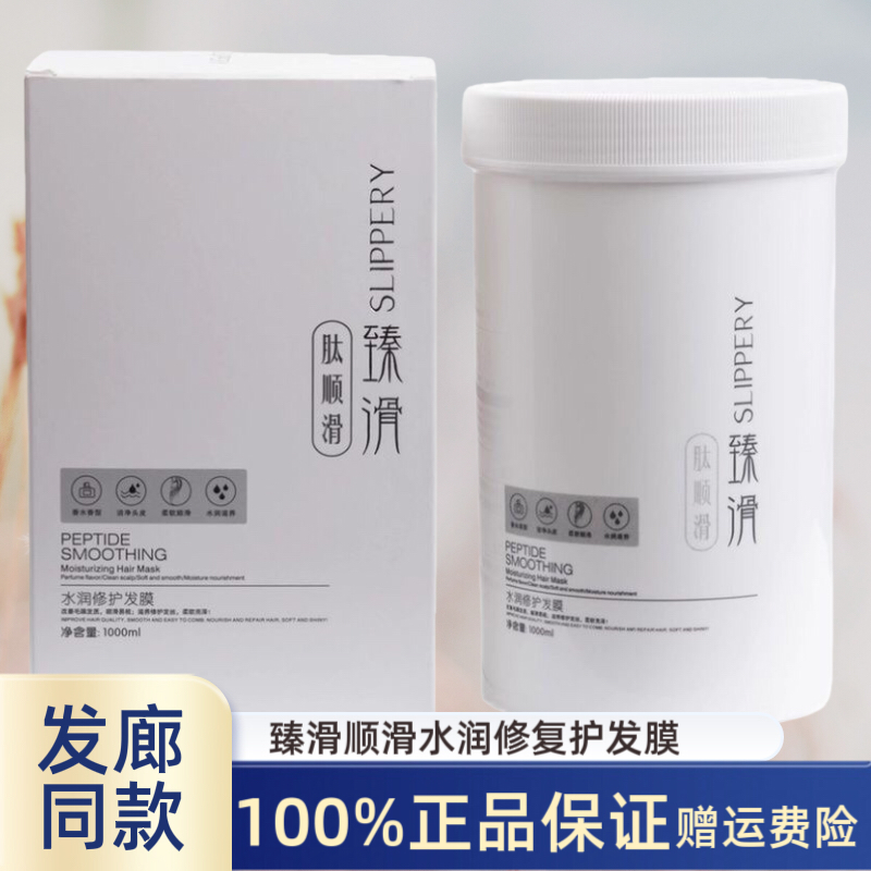 臻滑顺滑水润滑水修复护发发膜深层滋养柔顺补水修护毛躁受损发质