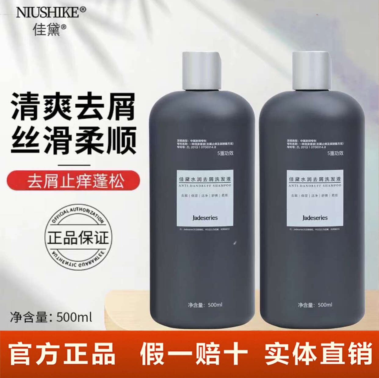 佳黛水润去屑洗发液三代去屑止痒清爽保湿洁净舒爽柔顺正品洗发液