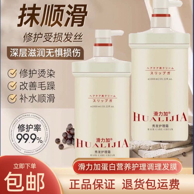 滑力加蛋白营养护理调理发膜修复柔顺修护干枯受损免蒸毛躁护发素