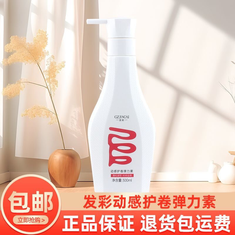 倩雅丝正品盈彩润泽弹簧素发彩保湿亮泽弹力素补水拉丝塑型定型