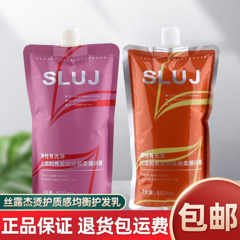 丝露杰烫护质感均衡护发乳水解蛋白LPP焗油免蒸发膜修复干枯毛躁