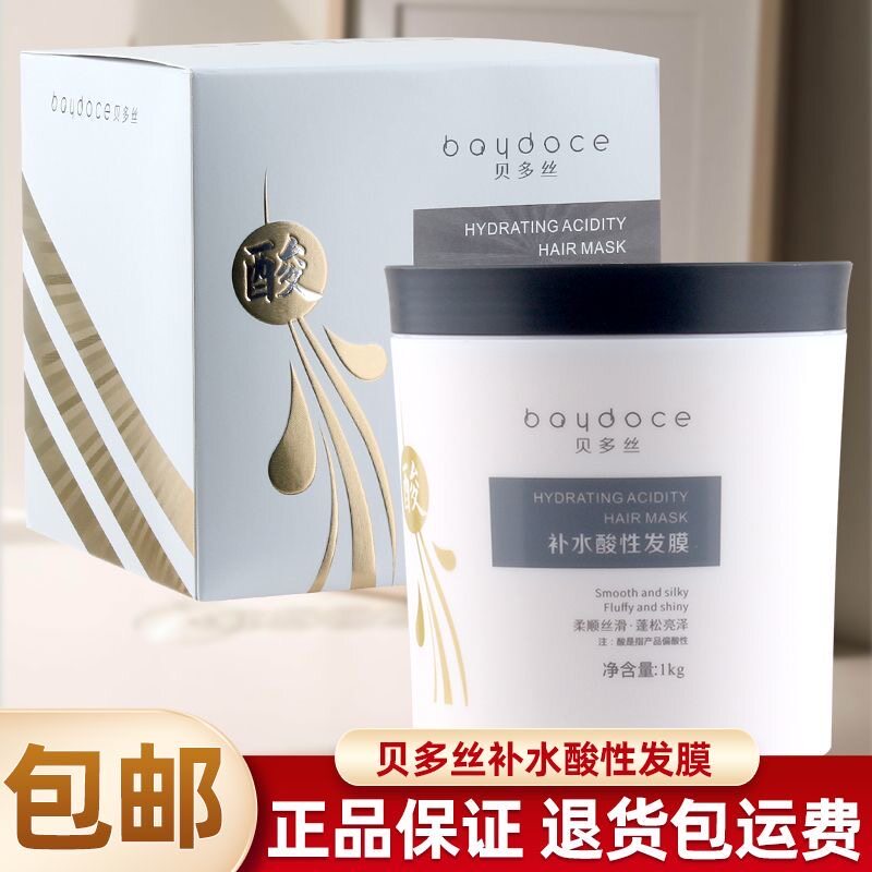 贝多丝补水酸性发膜改善干枯毛躁烫染受损发质免蒸倒膜护发素正品