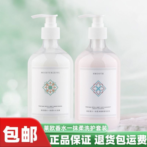 莱欧香水一抹柔洗发水护发素套装去屑控油蓬松持久留香男女正品