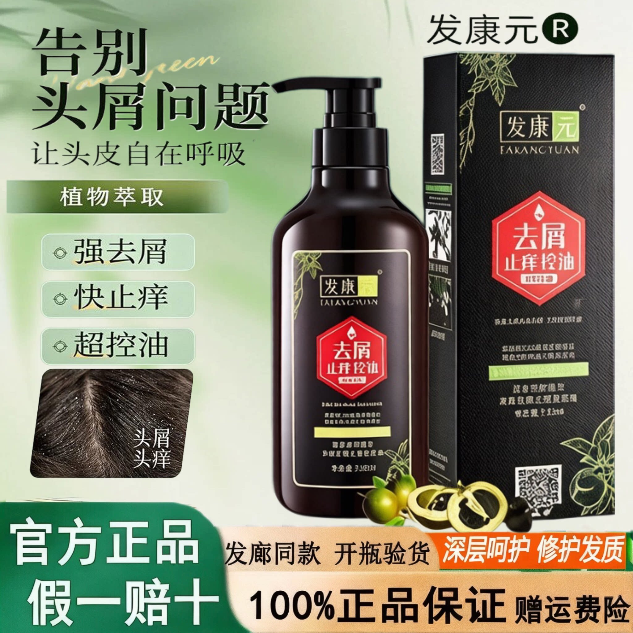 发康元茶籽精华去屑洗发乳植物洗发露头痒洗发水控油性止痒洗发膏