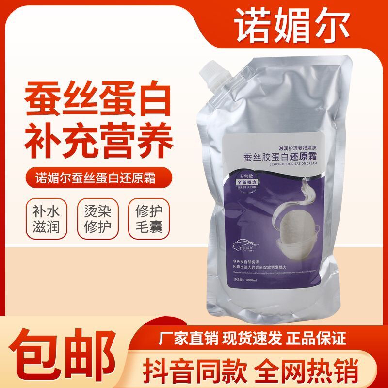 诺媚尔蛋白还原霜发膜滋养修复干枯毛躁护发素女水疗发廊同款