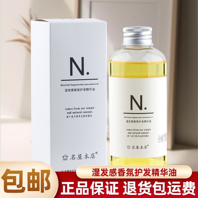 名屋本店湿发感香氛护发精华油烫后修复毛躁光泽留香精油护发素