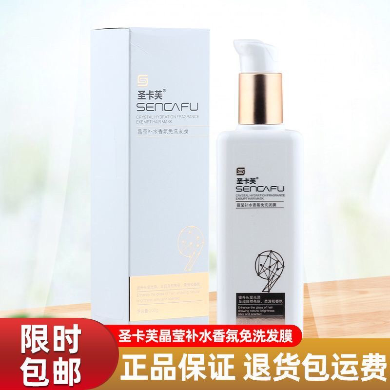 圣卡芙免洗发膜晶莹补水香氛免洗护发素保湿柔顺修护受损毛躁发质