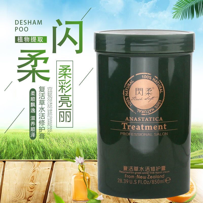 正品闪柔复活草水活修护膏焗油膏补水滋润倒膜修复干枯毛躁柔顺女
