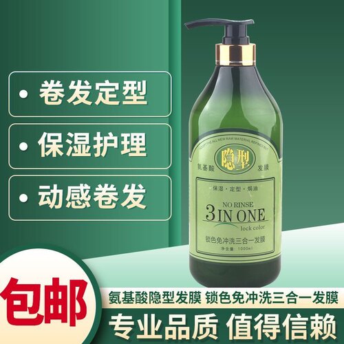 氨基酸隐形发膜弹力素卷发保湿定型持久护卷精华素女防毛躁1000ML