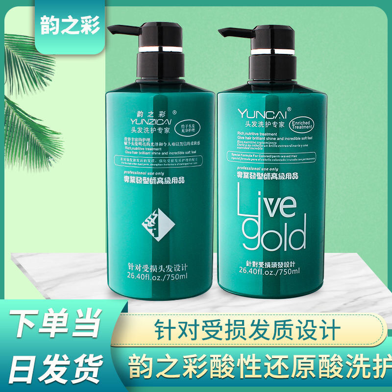 韵之彩酸性蛋白洗发乳还原酸水疗修复染烫受损柔顺滋养护理头发正