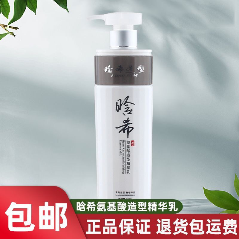 晗希氨基酸造型精华乳烫后护卷软定型修复干枯毛躁免洗弹力护发素