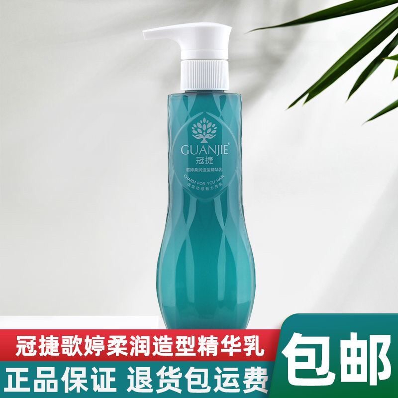 冠捷歌婷柔润造型精华乳免洗清香型直卷发修复干枯毛躁弹力护发素