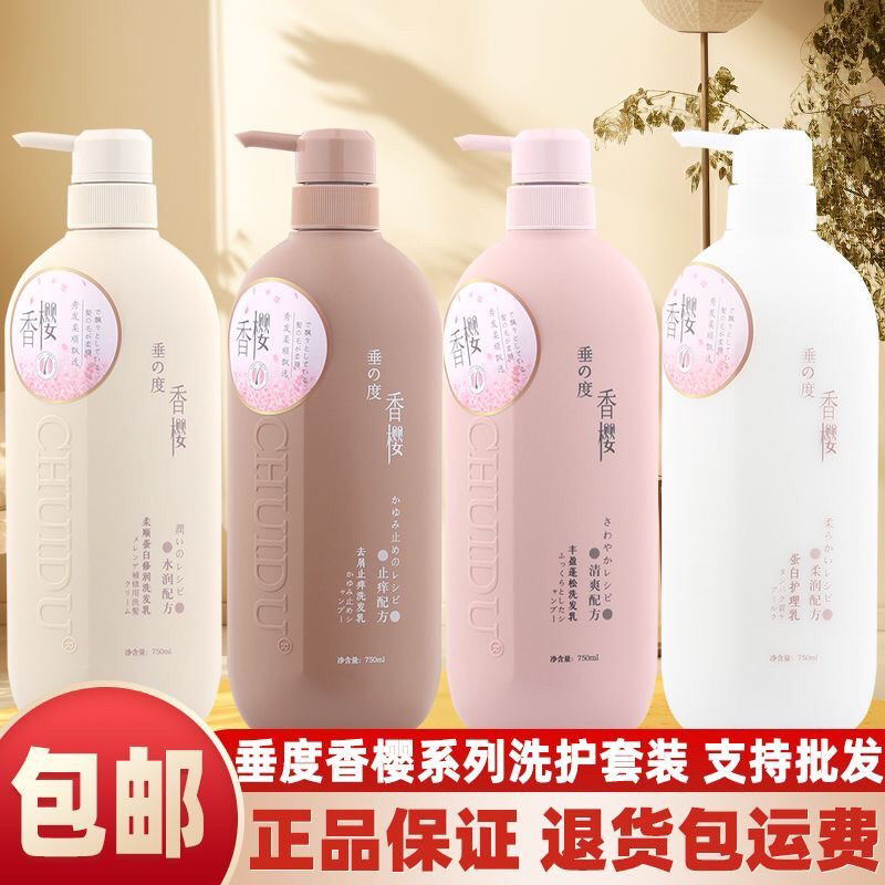 垂度香樱洗发水柔顺去屑控油蓬松护发素持久留香72小时正品