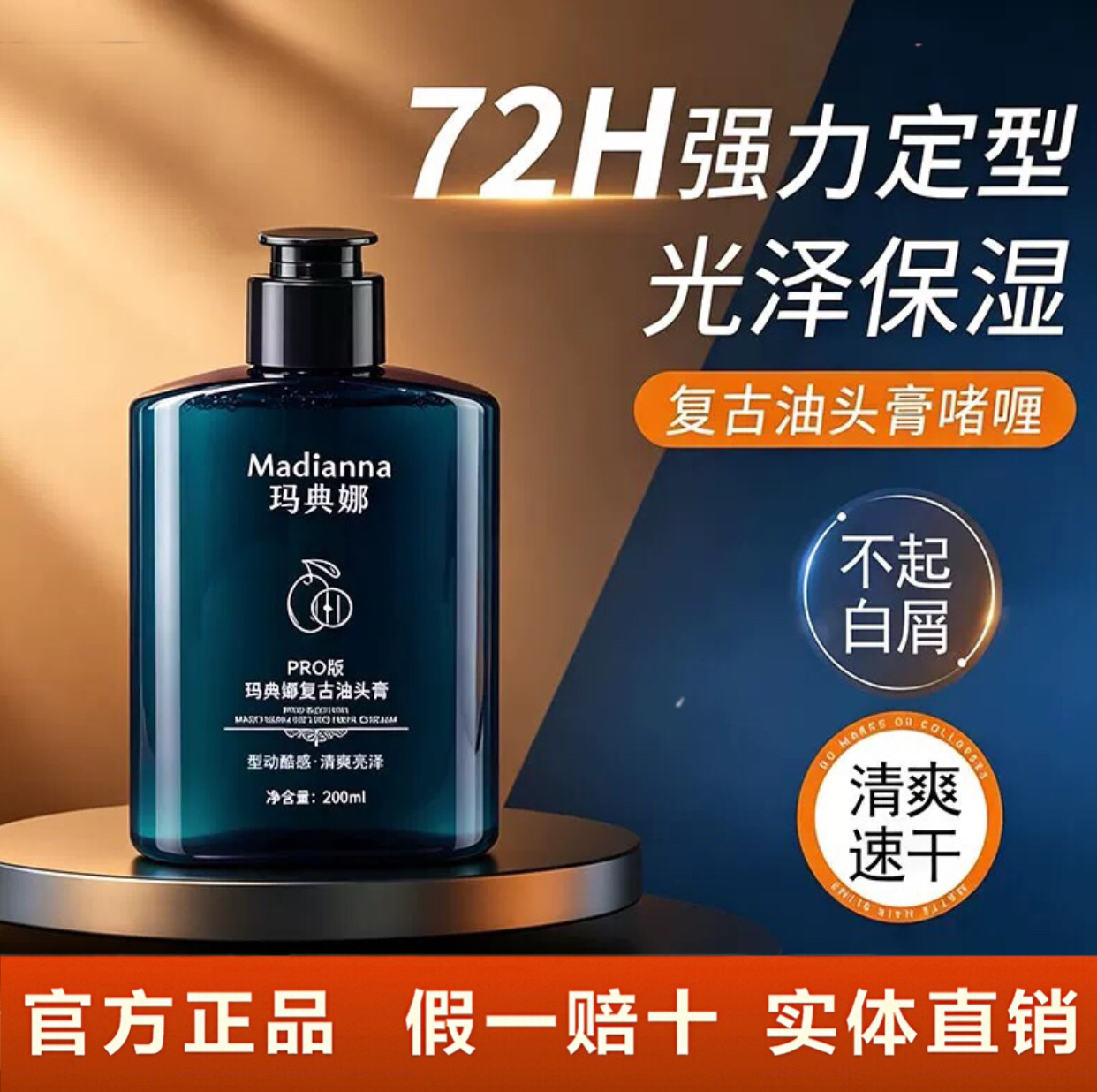 正品玛典娜复古油头膏男士强力定型蓬松背头神器保湿啫喱发油200g