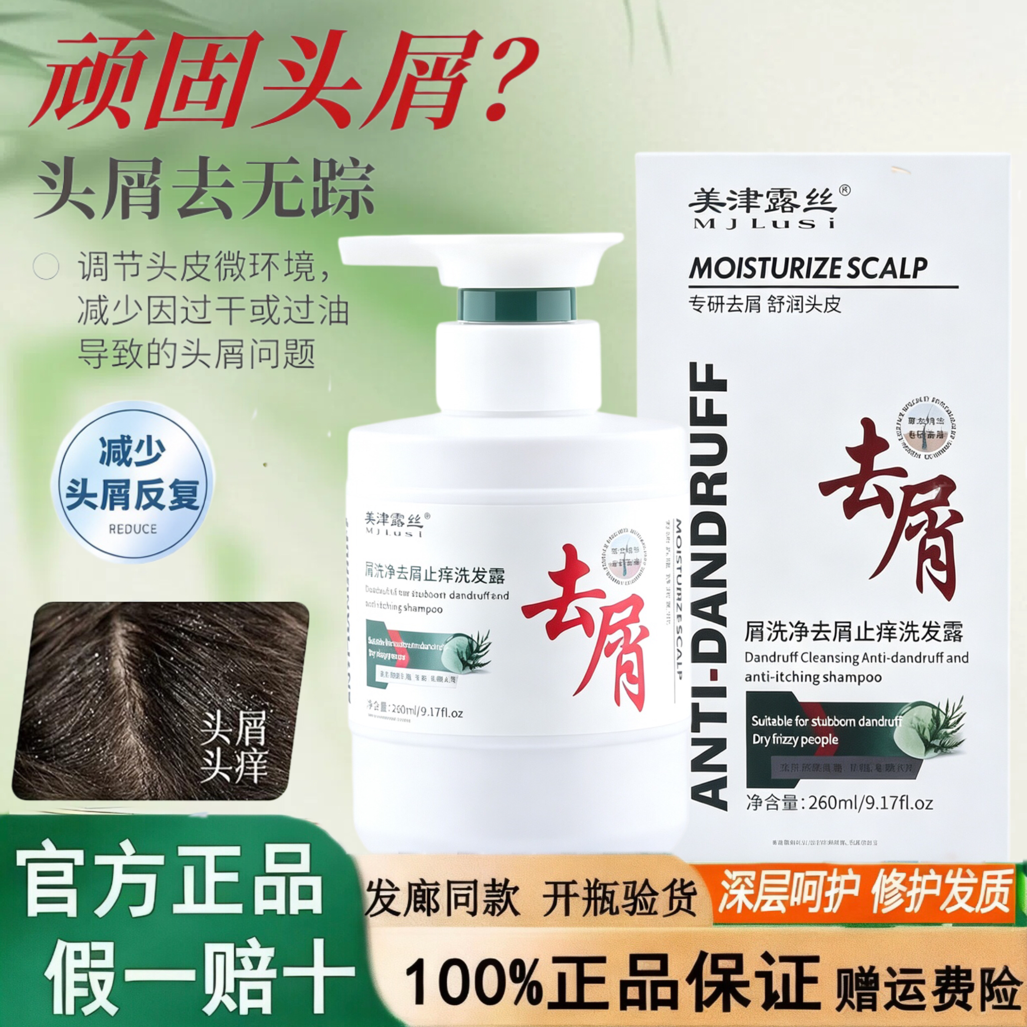 正品美津露丝屑洗净去屑止痒洗发露二硫化硒无患子侧柏叶洗发水