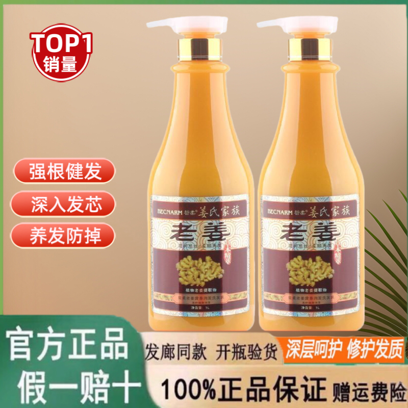 哲柔老姜洗发水头皮按摩姜汁健蓬松滋润营养润发洗发乳理发店正品