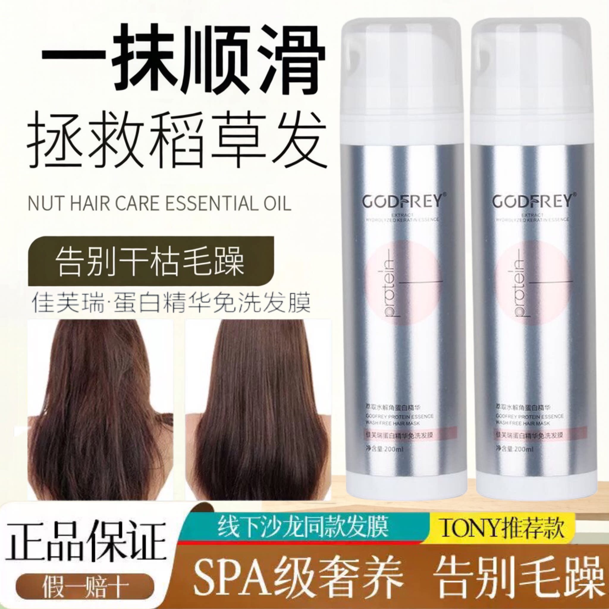 正品佳芙瑞蛋白精华免洗发膜修复干枯毛躁补水柔顺防静电护发素