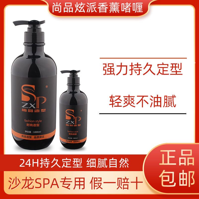 尚品造型香薰啫喱膏保湿定型特硬持久定型啫喱水男女卷发直发