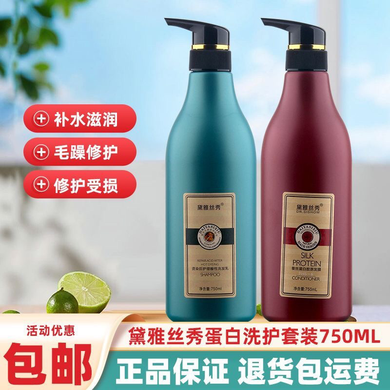 凯绚黛雅丝秀洗发水乳酸性蛋白发膜护发素烫染后修复柔顺洗护套装