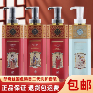 郎奇丝官方旗舰店国色添香洗发水沉鱼落雁闭月羞花国色天香正品