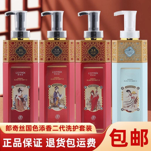 郎奇丝官方旗舰店国色添香洗发水沉鱼落雁闭月羞花国色天香正品
