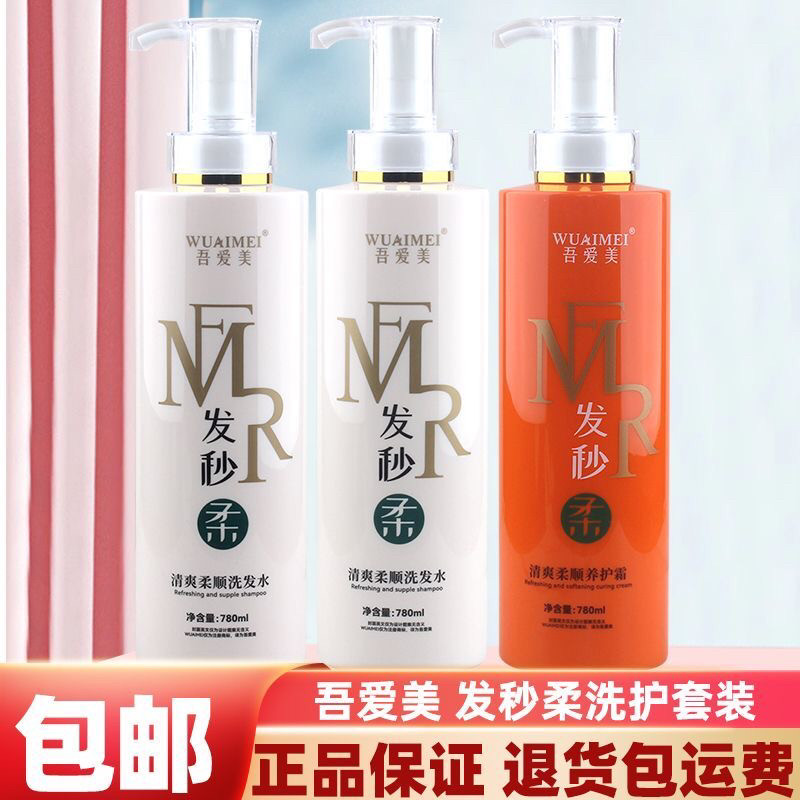 吾爱美发秒柔清爽柔顺修护霜水疗素滑溜溜无硅油护发素女修复毛躁
