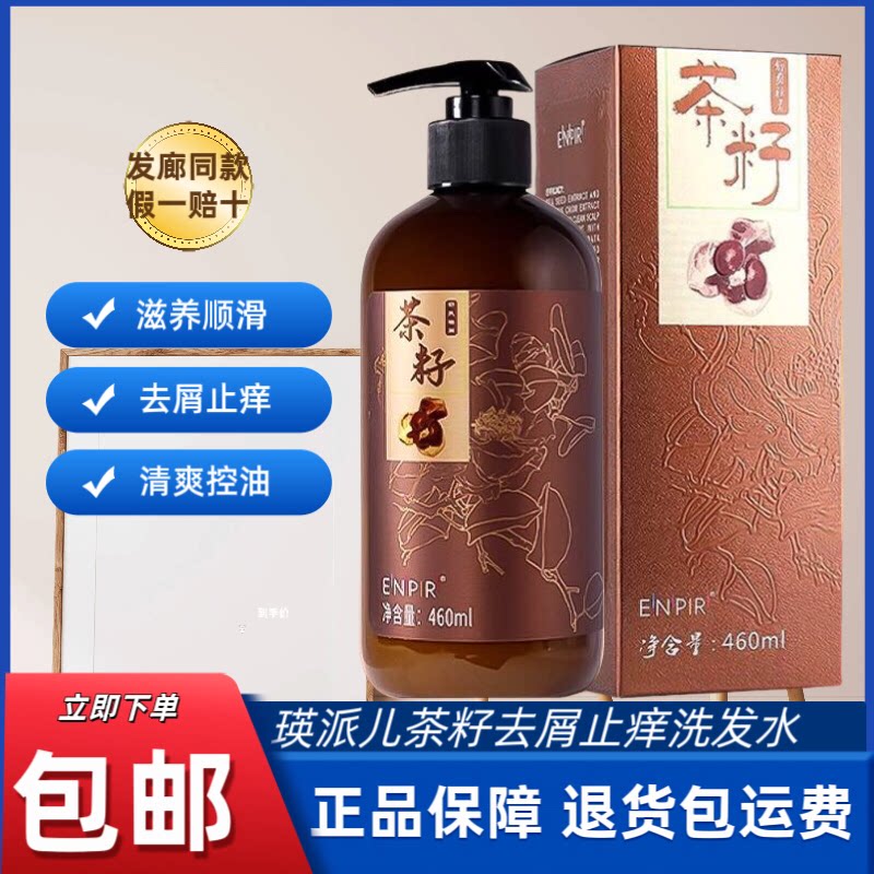 瑛派儿茶籽去屑止痒洗发水正品去油控油清爽柔顺滋养洗头膏男女士