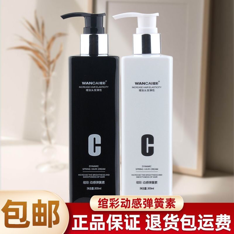 绾彩动感弹簧素弹力素保湿滋养柔顺护卷增弹造型塑造自然发型亮泽