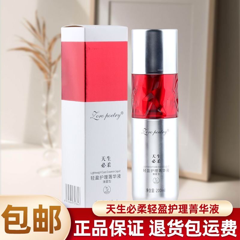 卓洛诗天生必柔轻盈护理菁华液免洗头发柔顺喷雾护发修复蜜正品
