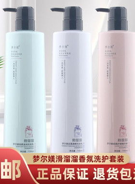 梦尔媄滑溜溜洗发水香氛滋润柔顺清爽去屑倍柔护理精华素洗护套装