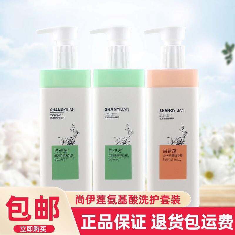尚伊莲洗发水氨基酸滋养柔顺去屑控油清爽洗头发乳补水丝滑精华霜