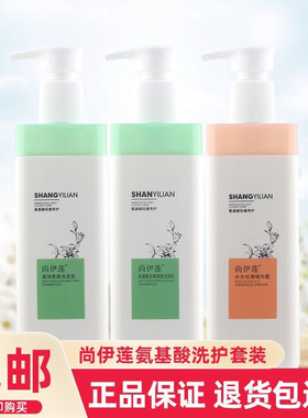 尚伊莲洗发水氨基酸滋养柔顺去屑控油清爽洗头发乳补水丝滑精华霜