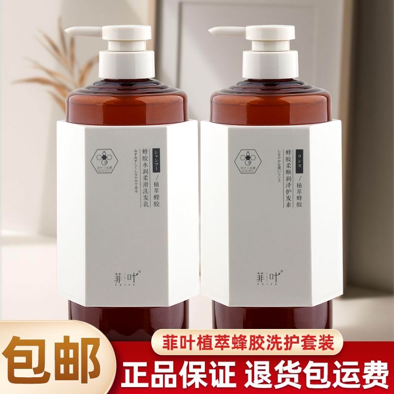 菲叶蜂胶洗发水乳水润柔滑去屑丰盈控油蓬松柔顺润泽护发素洗护套