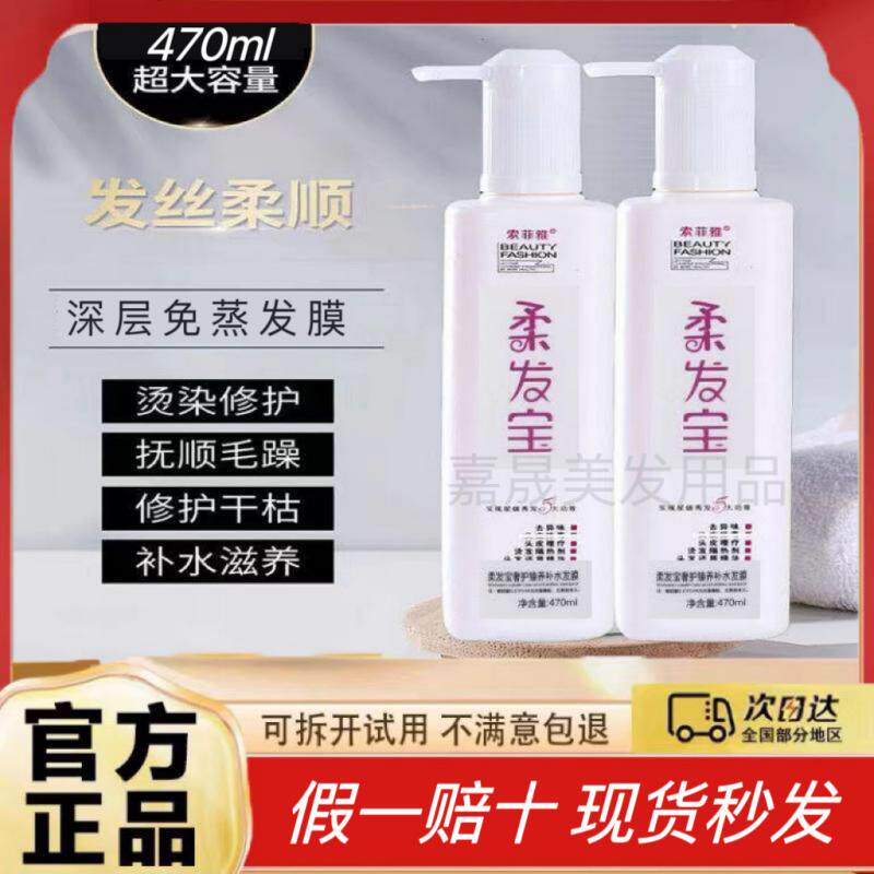 索菲雅魔发宝护发素发膜柔发宝改善毛躁烫染受损营养修复水疗素