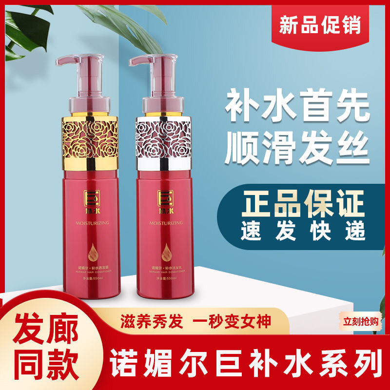 正品诺媚尔巨补水养发霜洗发水滑溜溜护发素改善毛躁柔顺免蒸发膜
