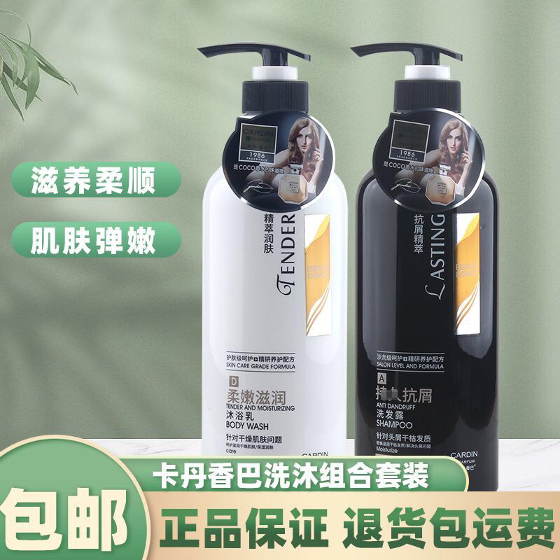 卡丹香巴去屑洗发水沐浴露护发素套装coco香水持久留香男女士正品