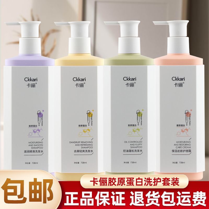 卡俪胶原蛋白洗发水滋润顺滑去屑轻爽控油蓬松留香保湿还原护理霜