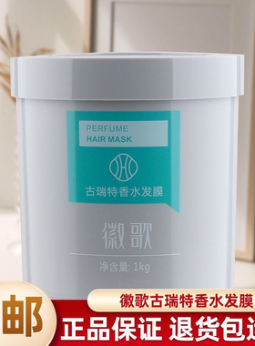 徽歌古瑞特香水发膜柔顺光泽改善干枯毛躁护发素女焗油膏免蒸倒模