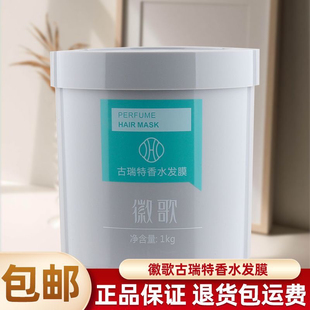 徽歌古瑞特香水发膜柔顺光泽改善干枯毛躁护发素女焗油膏免蒸倒模