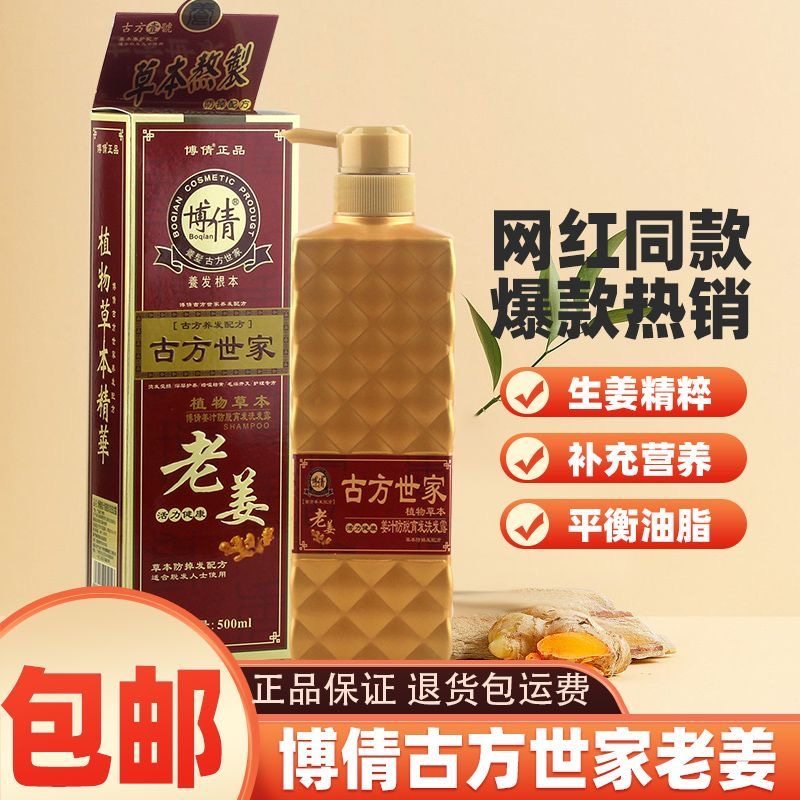 博倩古方世家洗发水老姜汁防脱育发洗发露控油健发洗头膏发廊同款