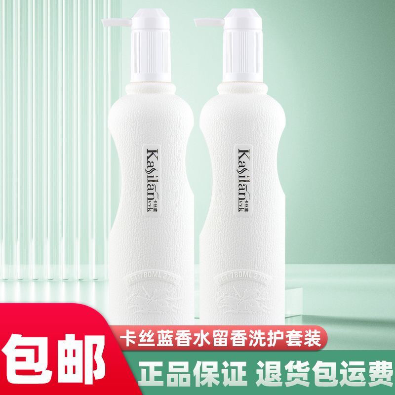 卡丝蓝香水系列72小时留香飘逸滋润去屑控油洗发水水疗素护发套装