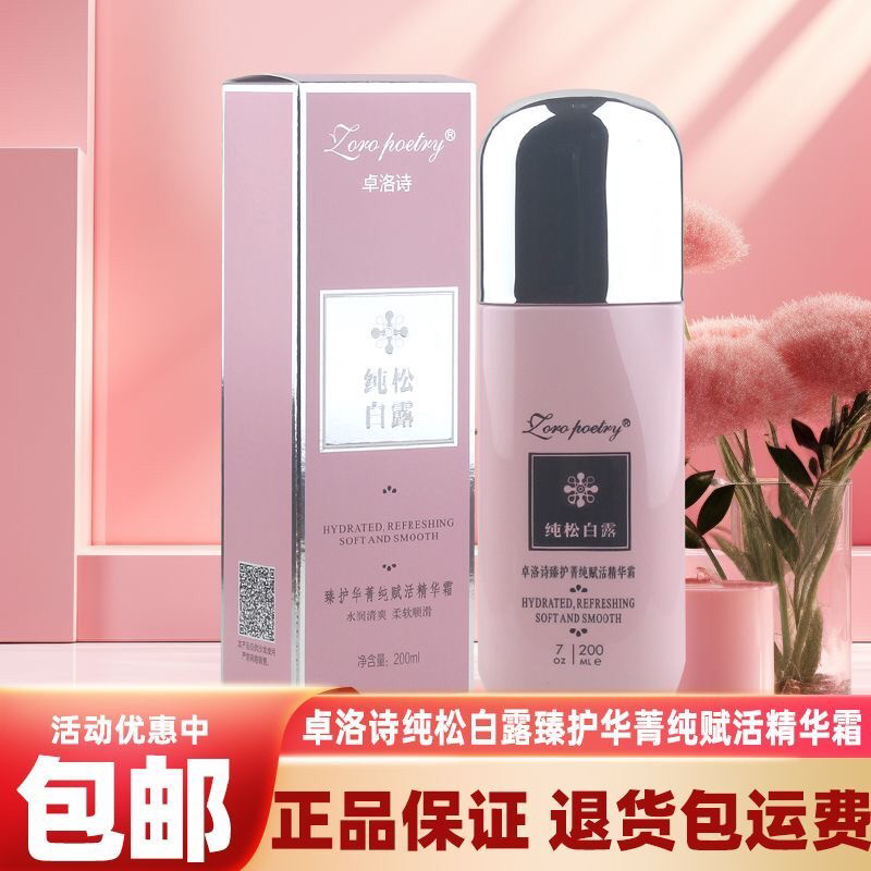 卓洛诗纯松白露臻护华菁纯赋活精华霜免洗发膜修复改善毛躁干枯