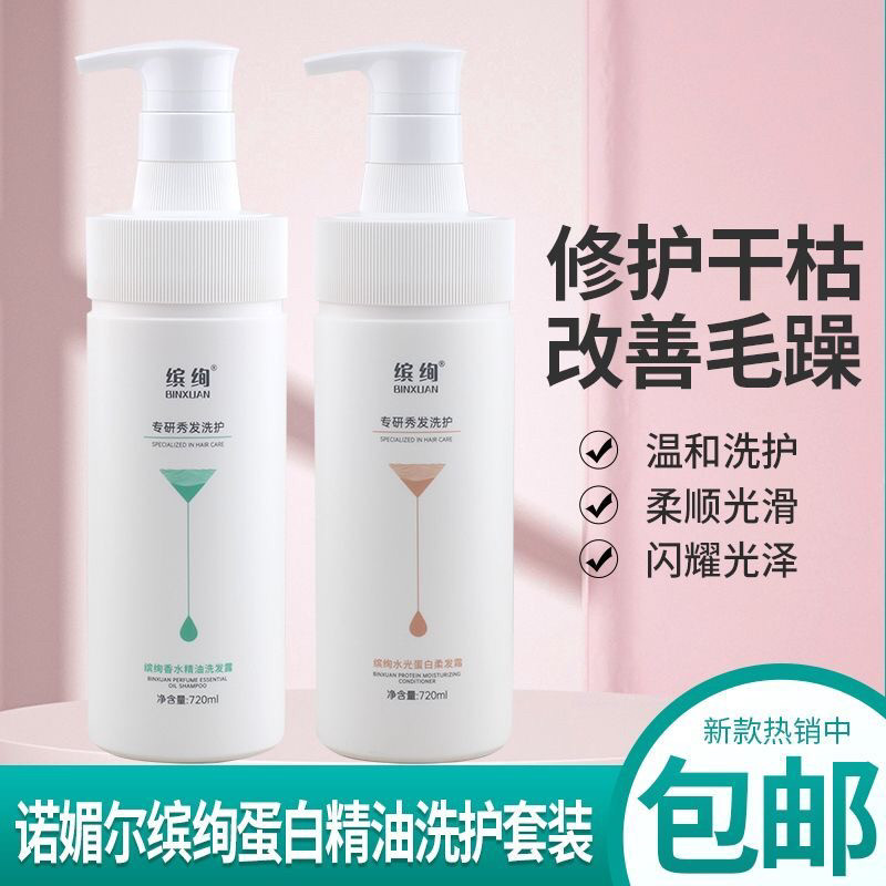 缤绚洗发水香水精油洗发露去屑蓬松深层清洁蛋白柔发霜发膜护发素