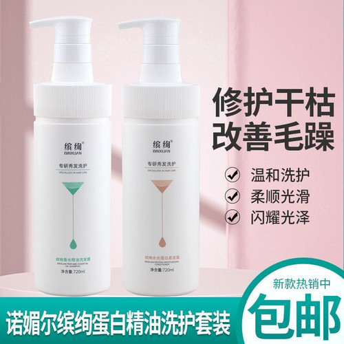 缤绚洗发水香水精油洗发露去屑蓬松深层清洁蛋白柔发霜发膜护发素